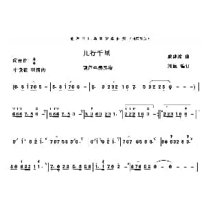 葫芦丝谱 | 儿行千里 戚建波作曲 刘健编订