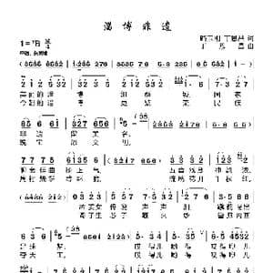淄博非遗_歌曲简谱_词曲:路玉刚丁恩昌 丁恩昌