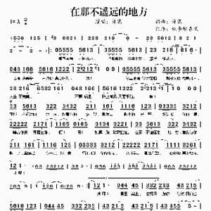 在那不遥远的地方_歌谱投稿_词曲:许嵩 许嵩