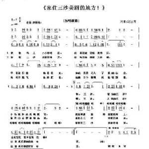 家住三沙美丽的地方！_民歌简谱_词曲:赵巨涛 赵巨涛