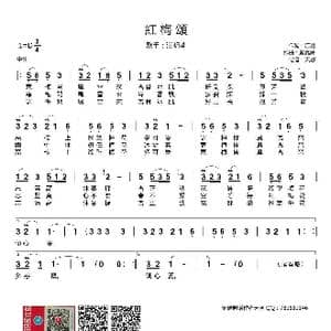 紅梅頌_歌曲简谱_词曲:江羽 顧嘉輝