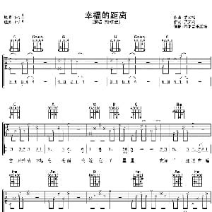 幸福的距离 吉他谱 刘畊宏 罗文裕 罗文裕