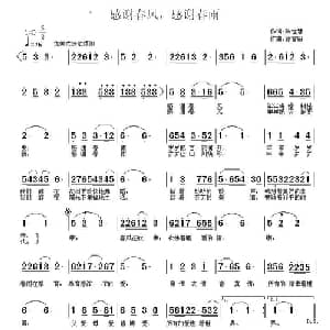 ​感谢春风,感谢春雨_美声唱法乐谱_词曲:陈世慧 徐富田