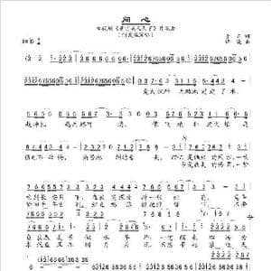 问心_歌谱投稿_词曲:于正 谭旋