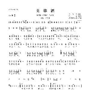英雄酒_歌曲简谱_词曲:程矛 程矛