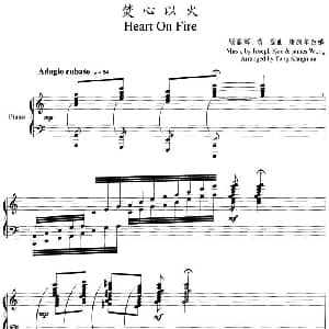 小提琴谱 | 焚心以火 小提琴 钢琴伴奏 顾嘉辉 黄霑曲 唐康年改编