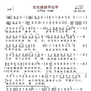 哥哥妹妹手拉手_歌曲简谱_词曲:左宏坤 张翠萍