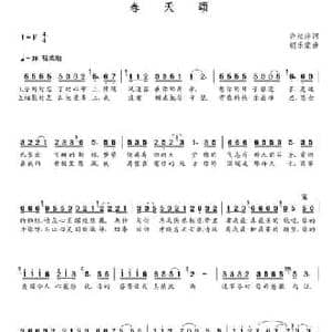 春天颂_民歌简谱_词曲:许秋萍 朝乐蒙