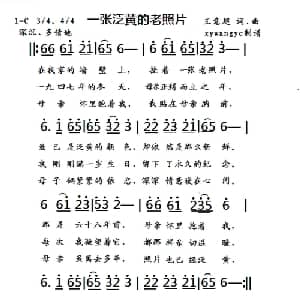 一张泛黄的老照片_通俗唱法乐谱_词曲:王意超 王意超