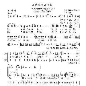 大风起兮云飞扬_歌曲简谱_词曲:孙皓晖/邓康延 赵季平