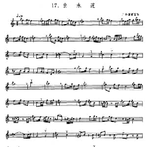 出水莲 箫 五线谱 广东客家音乐