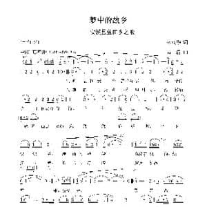梦中的故乡_歌曲简谱_词曲:林双华 葛清