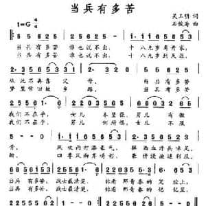 当兵有多苦_民歌简谱_词曲:吴玉明 石俊海