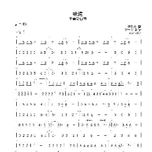 口琴谱 | 味道 Ab 首调简谱 半音阶口琴