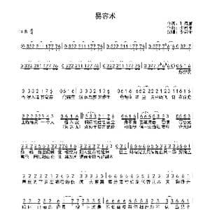 易容术_歌曲简谱_词曲:叶清眉 少司命
