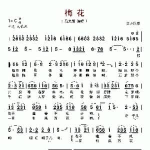 梅花_歌谱投稿