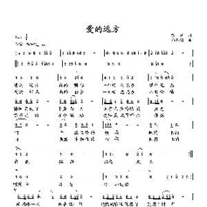 爱的远方_歌曲简谱_词曲:黄灿 向邦瑜