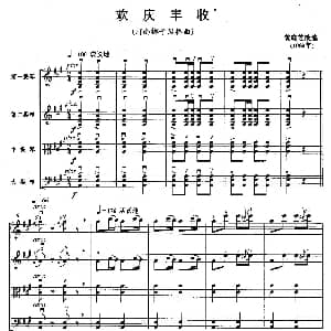 小提琴谱 | 欢庆丰收 弦乐四重奏 黄晓芝改编