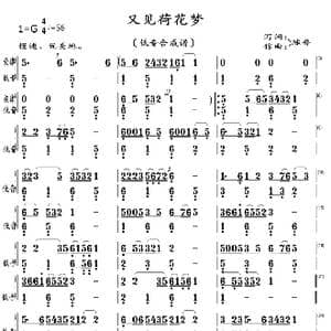 又见荷花梦_歌曲简谱_词曲:陈普 陈普