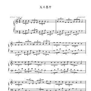 生日餐厅 钢琴谱 天边的小猪星