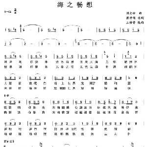 海之畅想_通俗唱法乐谱_词曲:蒋开儒填词 刘文金曲 王佑贵编曲