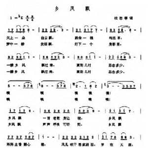 乡风飘_民歌简谱_词曲:杜志学 张玉晶