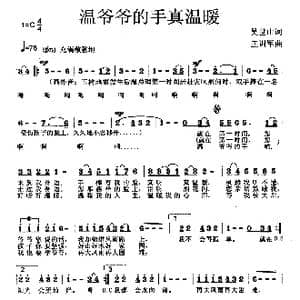 温爷爷的手真温暖_歌曲简谱_词曲:吴世山 王训军