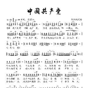 中国共产党_歌谱投稿_词曲:左保斌词曲