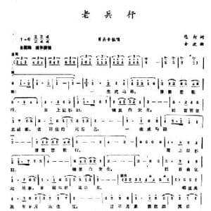 老兵行_民歌简谱_词曲:达材 音波