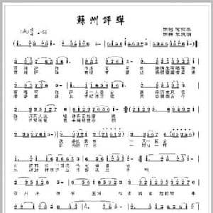 苏州评弹_民歌简谱_词曲:何丽华 朱跃明