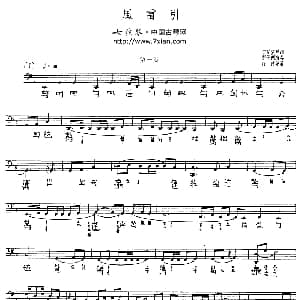 风雷引 管平湖演奏版 古琴谱 五线谱 减字谱