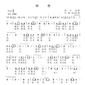 相约_民歌简谱_词曲:马廷奎 刘玥 赵玉忠
