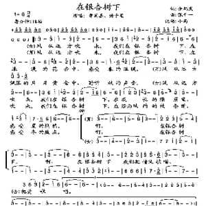 在银杏树下_歌谱投稿_词曲:余炳武 张千一
