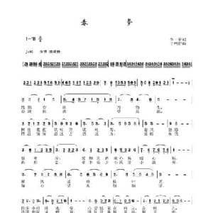 春梦_民歌简谱_词曲:李一泉 于珂群