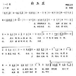 白玉兰_民歌简谱_词曲:季新山 王东