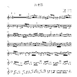 二胡谱 | 江南春 民乐合奏二胡分谱 五线谱 孙尔台