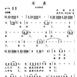 闹春_民歌简谱_词曲:陈骁杰 殷景阳 张长松
