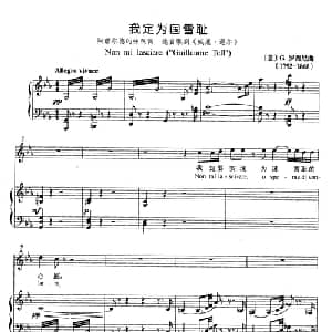 我定为国雪耻 意大利 _外国歌谱_词曲: 意 G.罗西尼