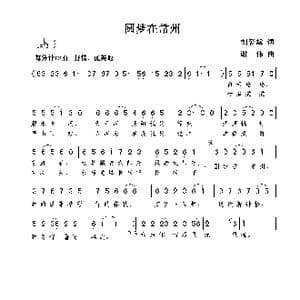 圆梦在常州_歌曲简谱_词曲:刘爱斌 谢伟