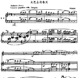 大巴山的春天 单簧管 钢琴伴奏 黄虎威