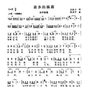 故乡的模样_民歌简谱_词曲:朱晓双 陈涤非