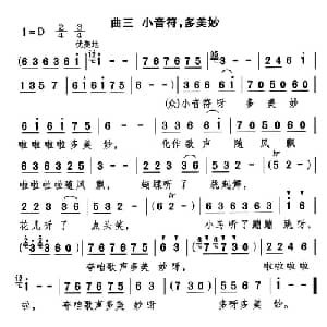 小音符,多美妙_儿歌乐谱_词曲:颂今 颂今