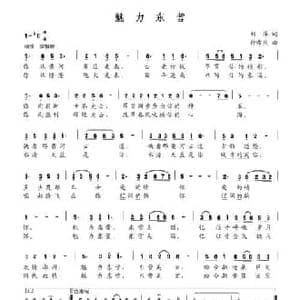 魅力东营_民歌简谱_词曲:刘萍 付希庆