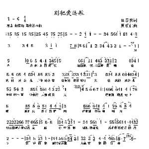 别把爱远航_歌曲简谱_词曲:田景安 周明仁
