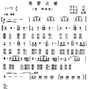 蓓蕾之歌_美声唱法乐谱_词曲:陈景文 李希海