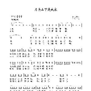 月亮山下是我家_歌谱投稿_词曲:肖玉琮 华建国