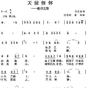 天使情怀_歌曲简谱_词曲:敬梅 陶然 任秀岭 任明