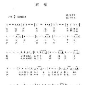 巡航_民歌简谱_词曲:张安来 朱海波