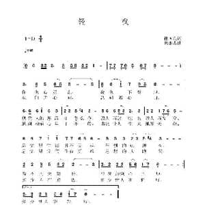 轻叹_歌曲简谱_词曲:孙国良 黄永杰