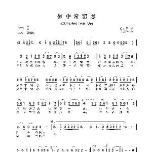 民族声乐考级歌曲:梦中常留恋_歌曲简谱_词曲:任志萍 马骏英